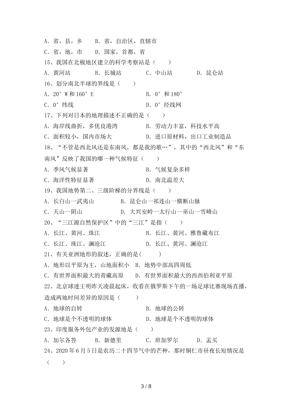 人教版九年级地理上册期末考试及答案【汇总】_第3页