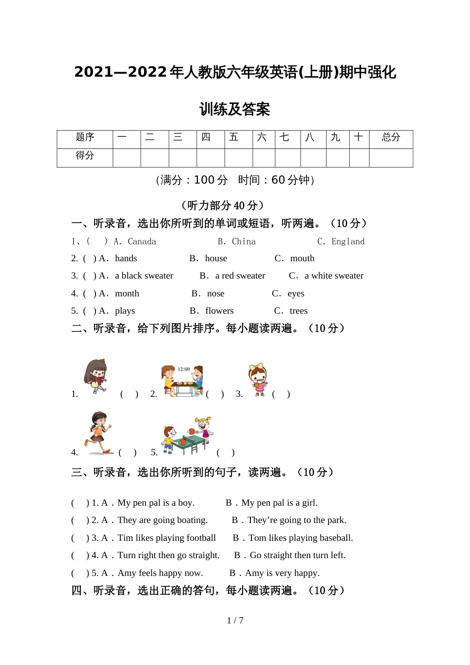 2021—2022年人教版六年级英语(上册)期中强化训练及答案_第1页