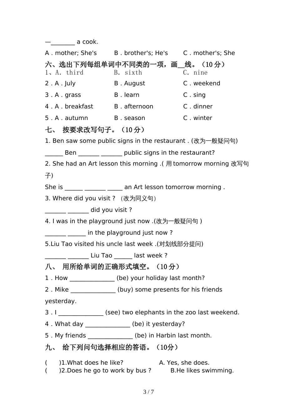 2021—2022年人教版六年级英语(上册)期中强化训练及答案_第3页