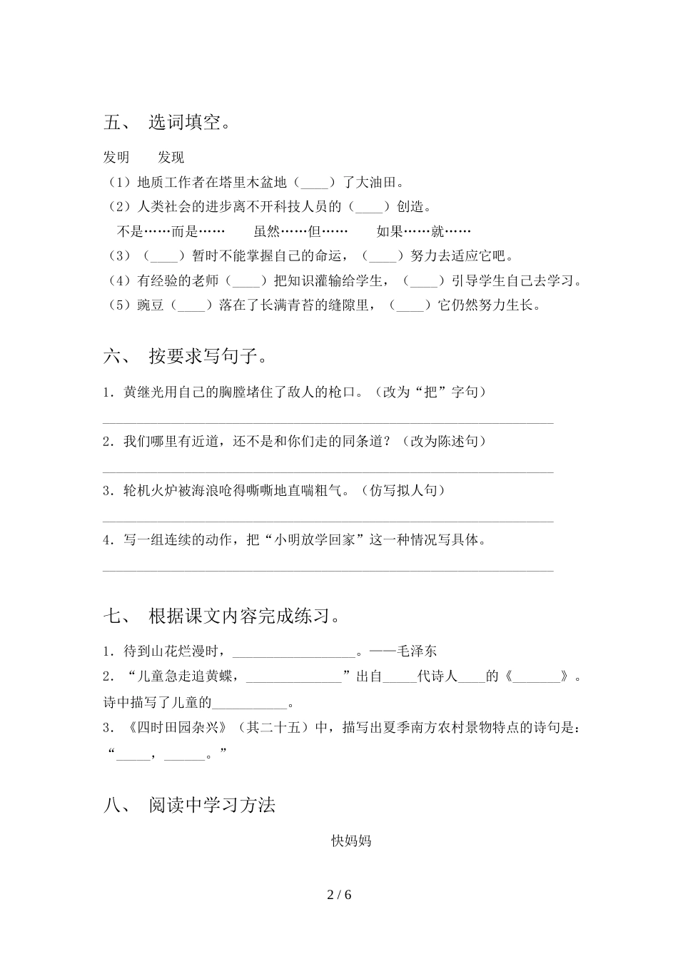 部编人教版四年级语文上册期中考试题及答案一_第2页
