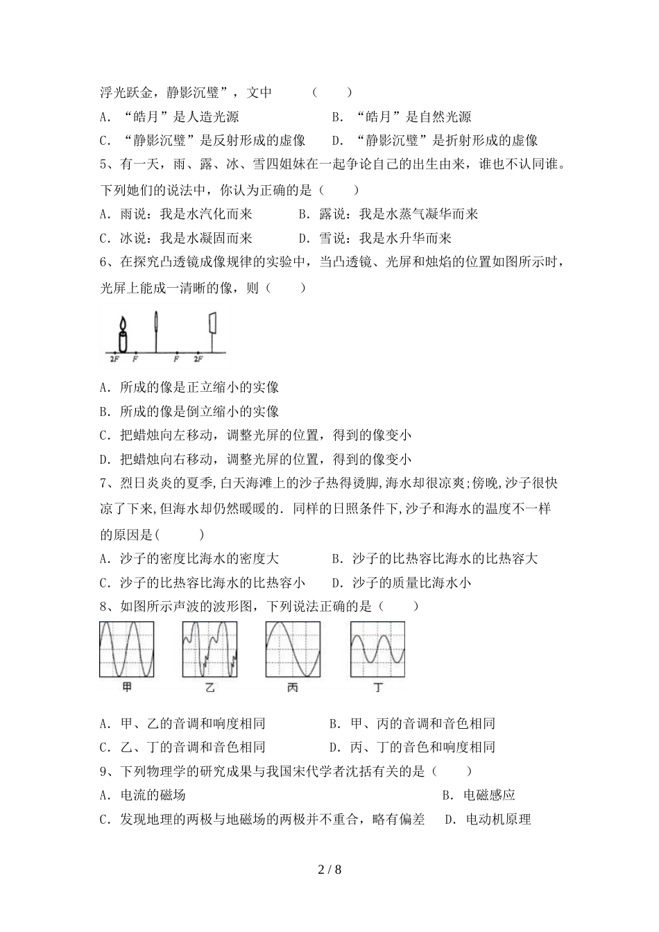 人教版七年级物理上册期末模拟考试(带答案)_第2页