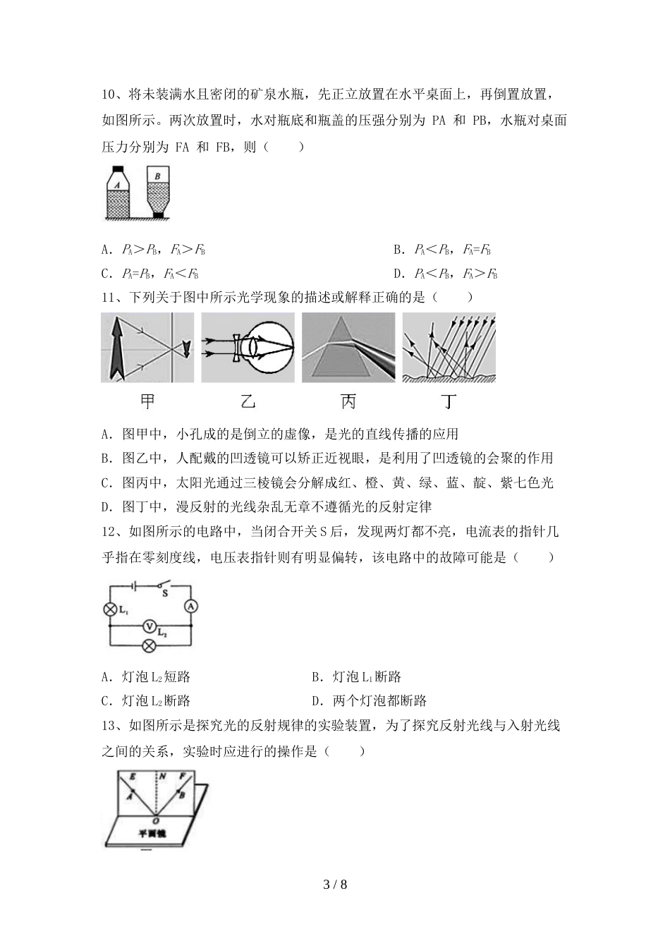 人教版七年级物理上册期末模拟考试(带答案)_第3页