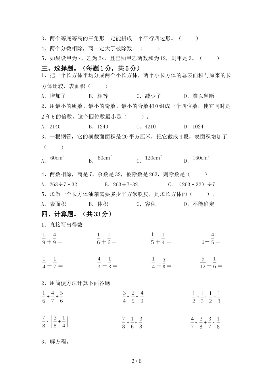 人教部编版五年级数学上册期末考试题及答案_第2页