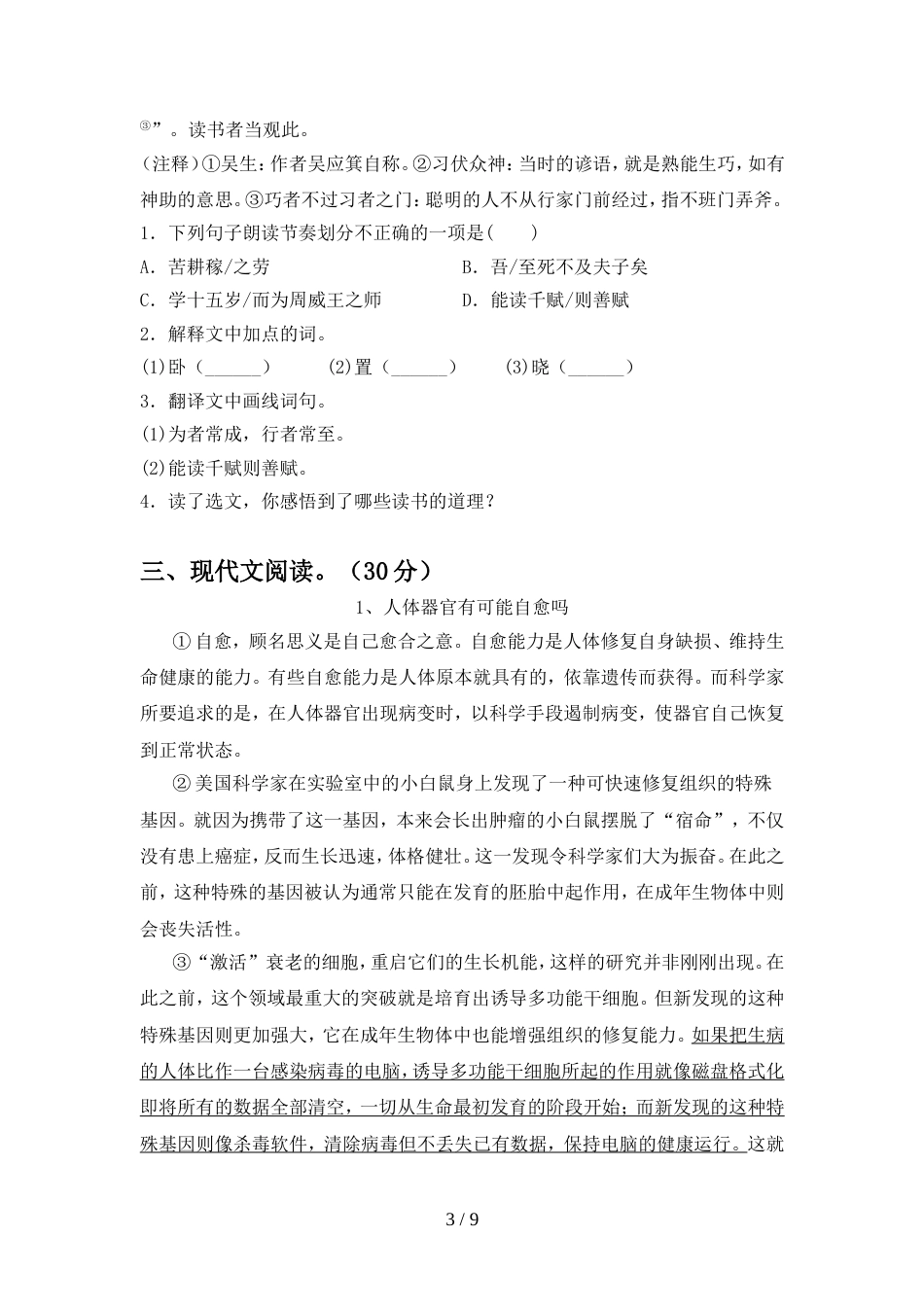 2022年人教版八年级语文上册期中考试(下载)_第3页
