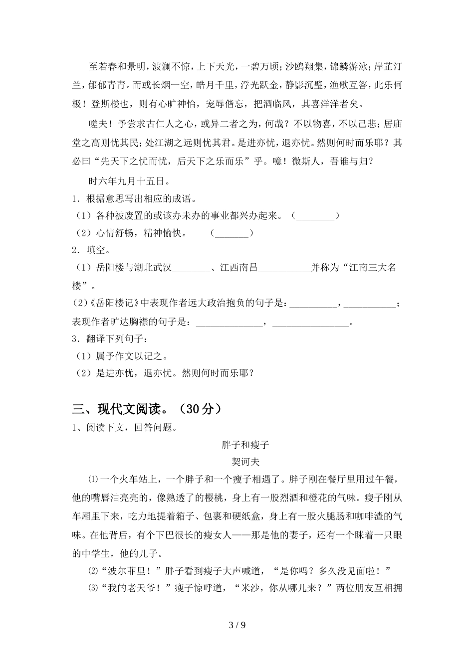 2022年部编版九年级语文上册期中测试卷附答案_第3页