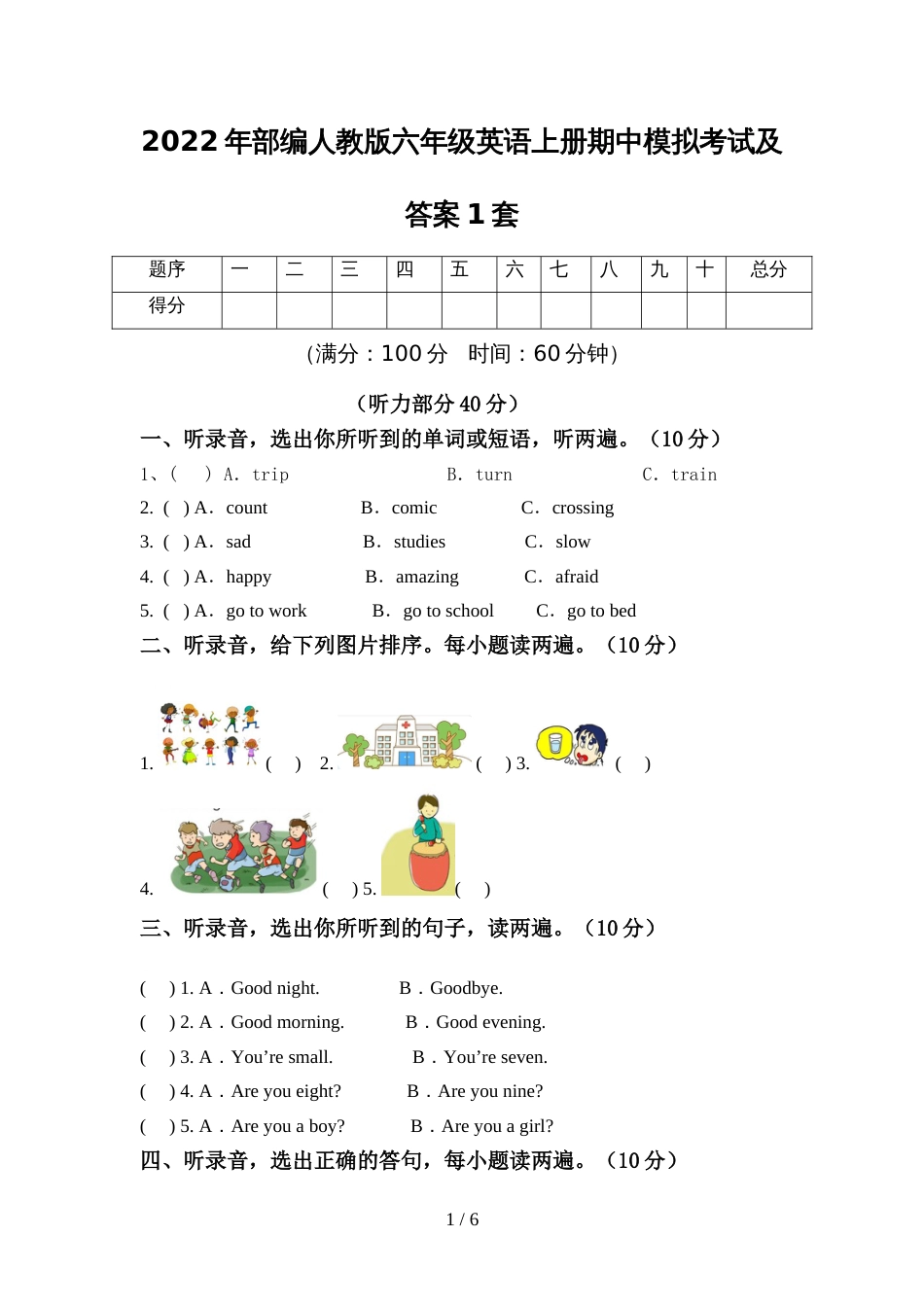 2022年部编人教版六年级英语上册期中模拟考试及答案1套_第1页