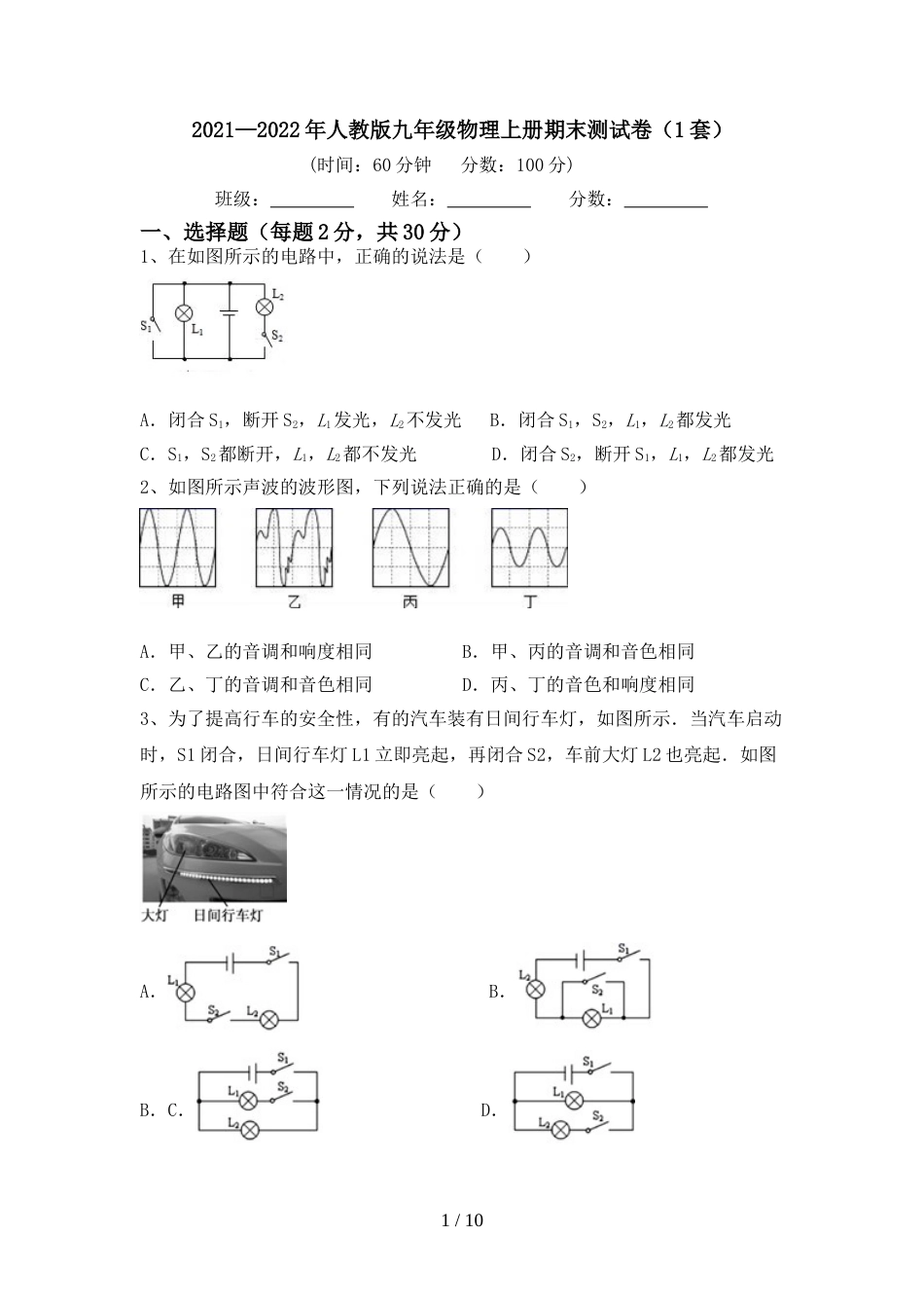 2021—2022年人教版九年级物理上册期末测试卷(1套)_第1页