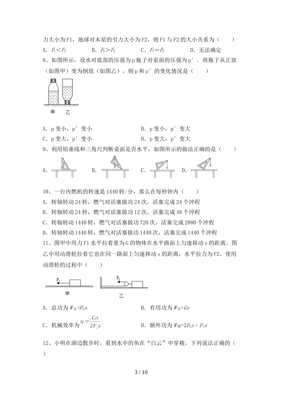 2021—2022年人教版九年级物理上册期末测试卷(1套)_第3页