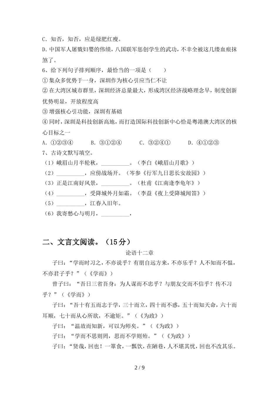 2022年部编版七年级语文上册期中考试(及答案)_第2页