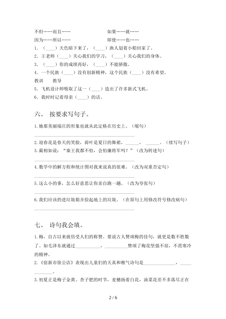 2021—2022年人教版四年级语文上册期中考试(精编)_第2页