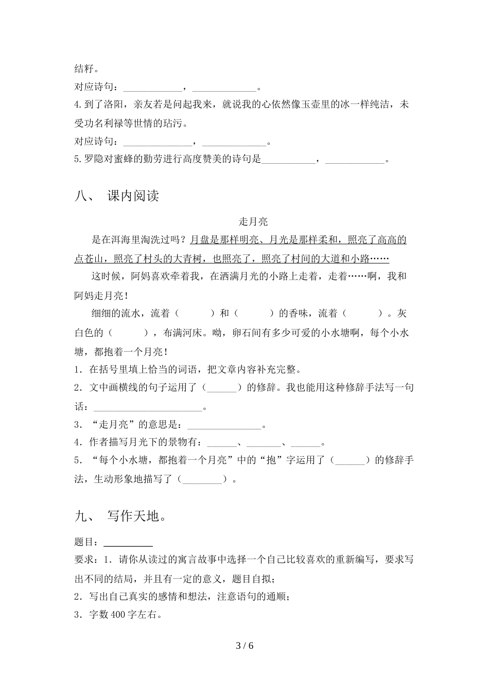 2021—2022年人教版四年级语文上册期中考试(精编)_第3页