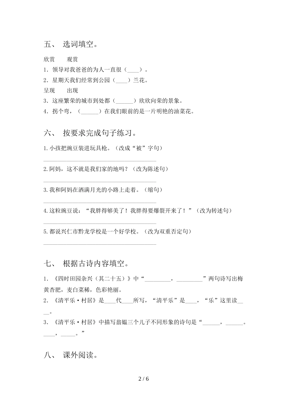 2022年四年级语文上册期中考试(精编)_第2页