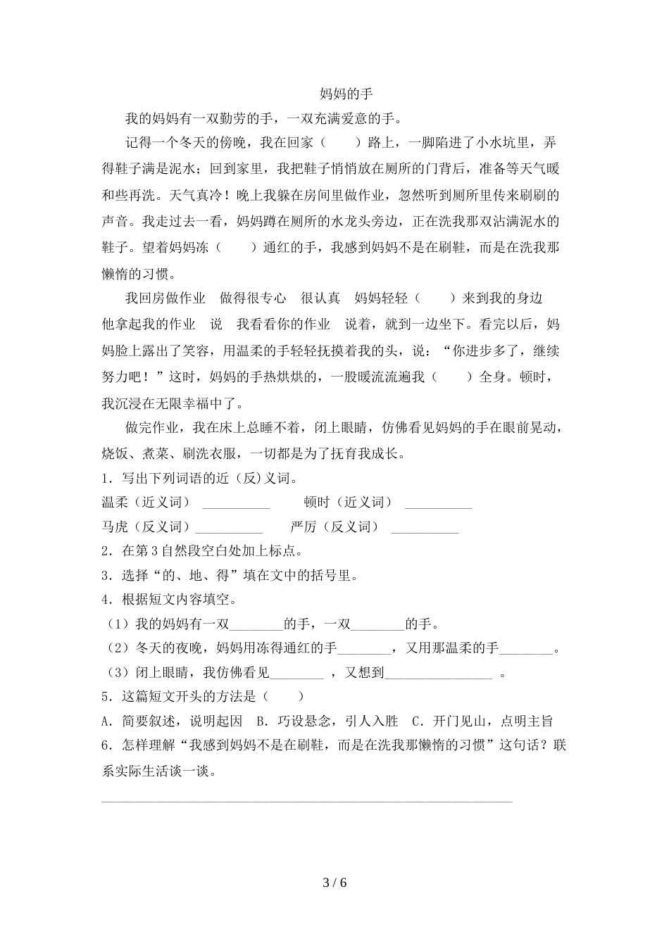 2022年四年级语文上册期中考试(精编)_第3页