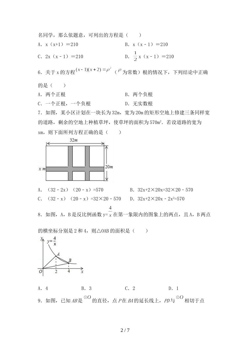 部编版九年级数学(上册)期末检测及答案_第2页