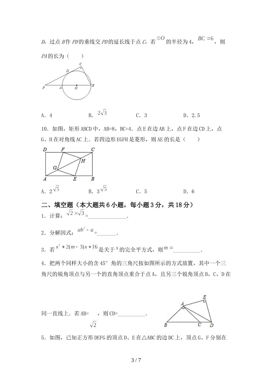 部编版九年级数学(上册)期末检测及答案_第3页