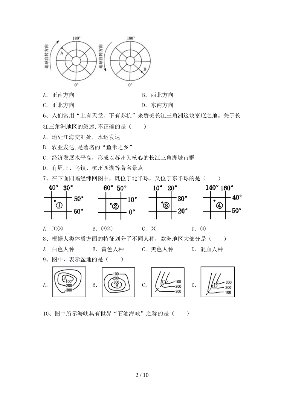 2023年人教版地理九年级上册期末考试(新版)_第2页
