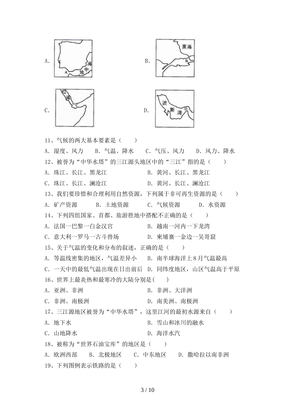 2023年人教版地理九年级上册期末考试(新版)_第3页
