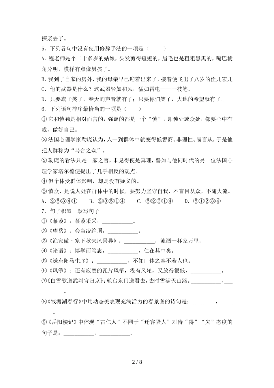 九年级语文上册期中试卷加答案_第2页