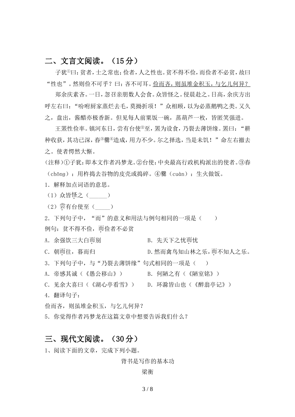 九年级语文上册期中试卷加答案_第3页