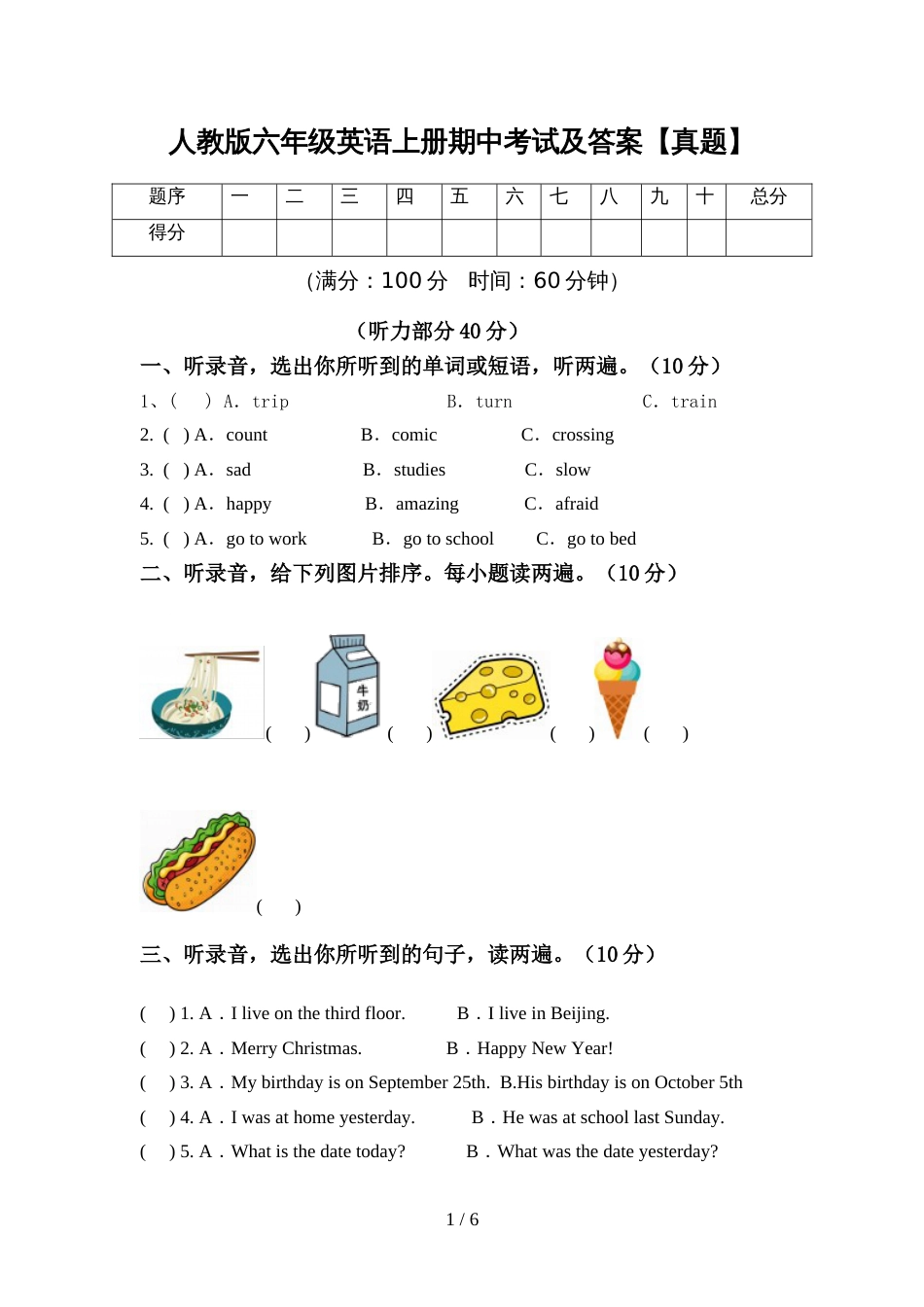 人教版六年级英语上册期中考试及答案【真题】_第1页