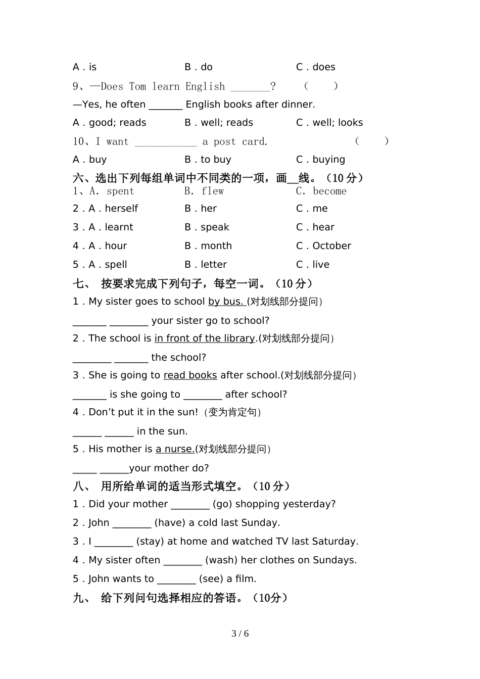 人教版六年级英语上册期中考试及答案【真题】_第3页