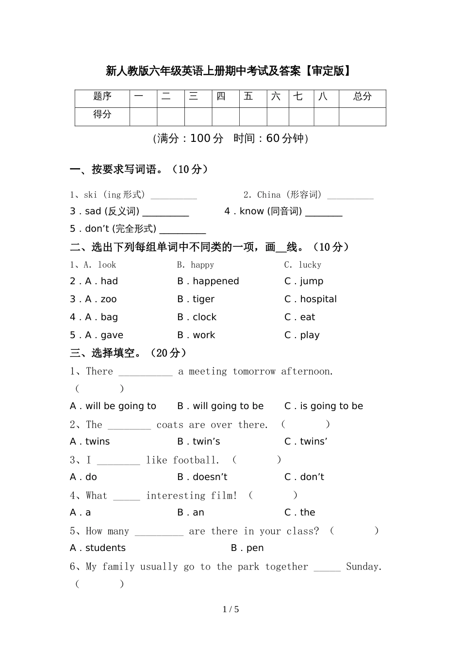 新人教版六年级英语上册期中考试及答案【审定版】_第1页