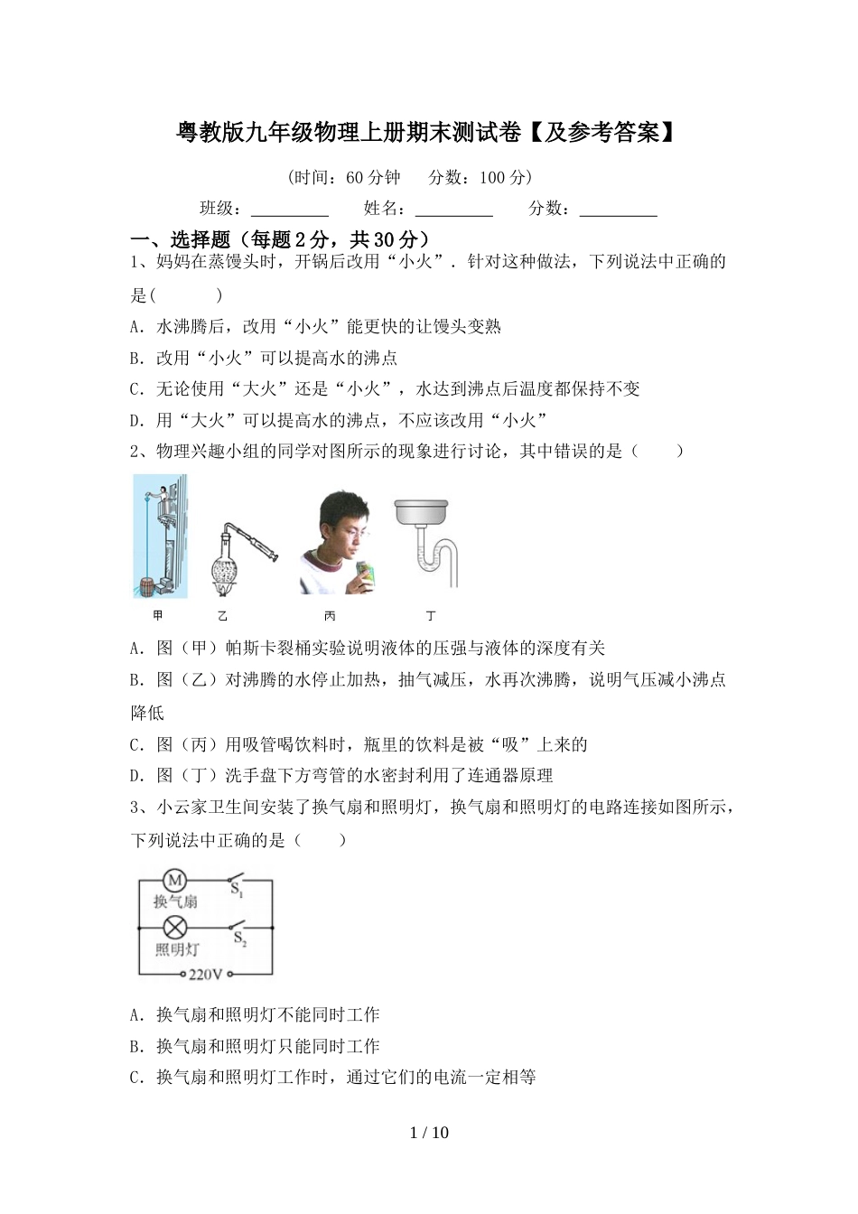 粤教版九年级物理上册期末测试卷【及参考答案】_第1页