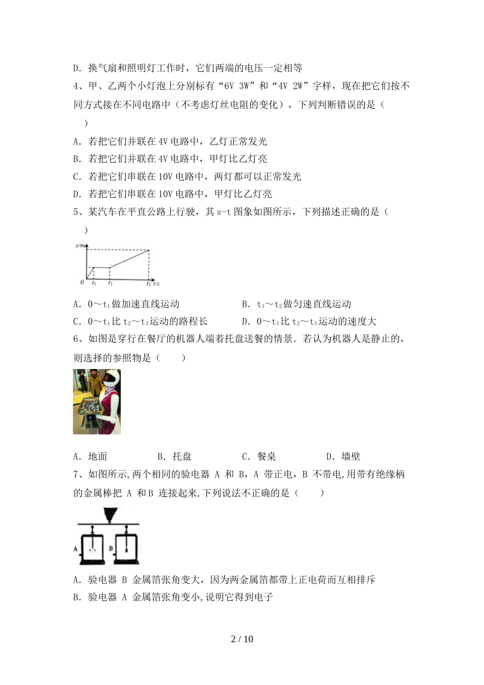 粤教版九年级物理上册期末测试卷【及参考答案】_第2页