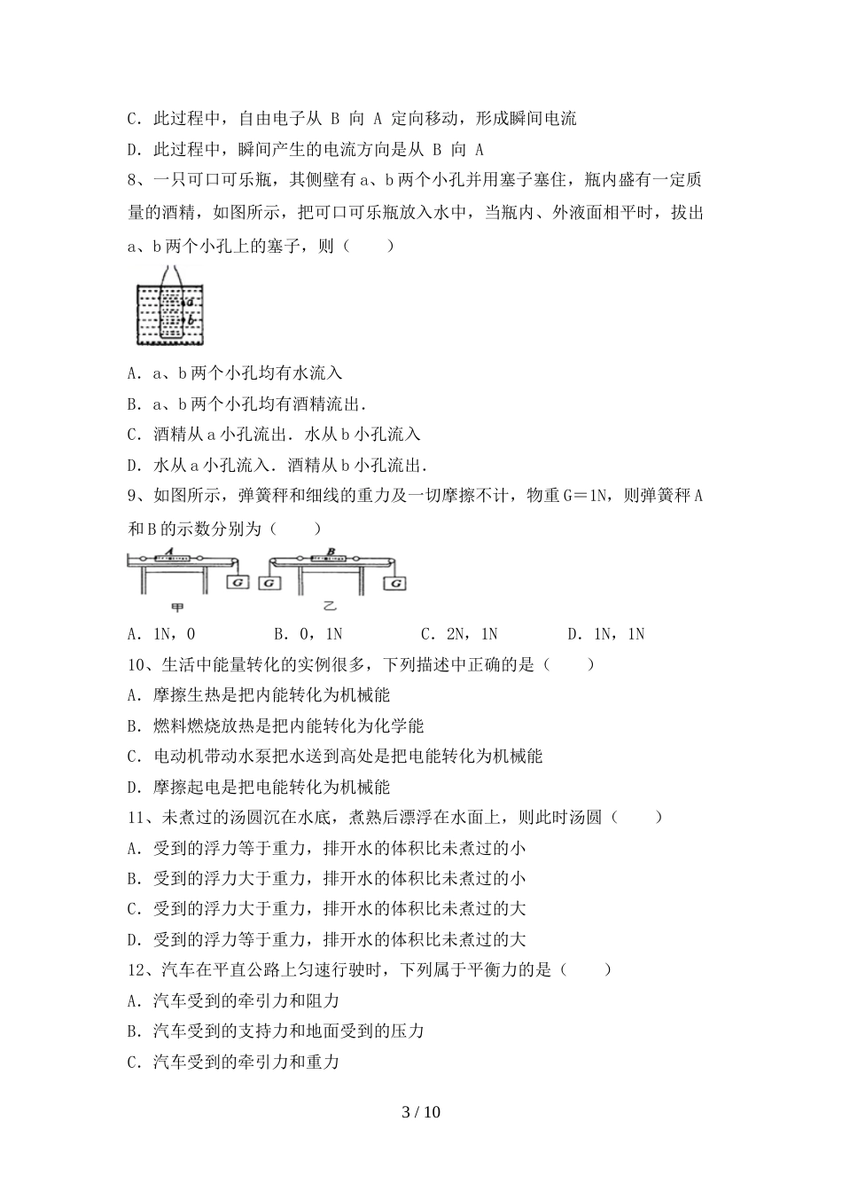 粤教版九年级物理上册期末测试卷【及参考答案】_第3页