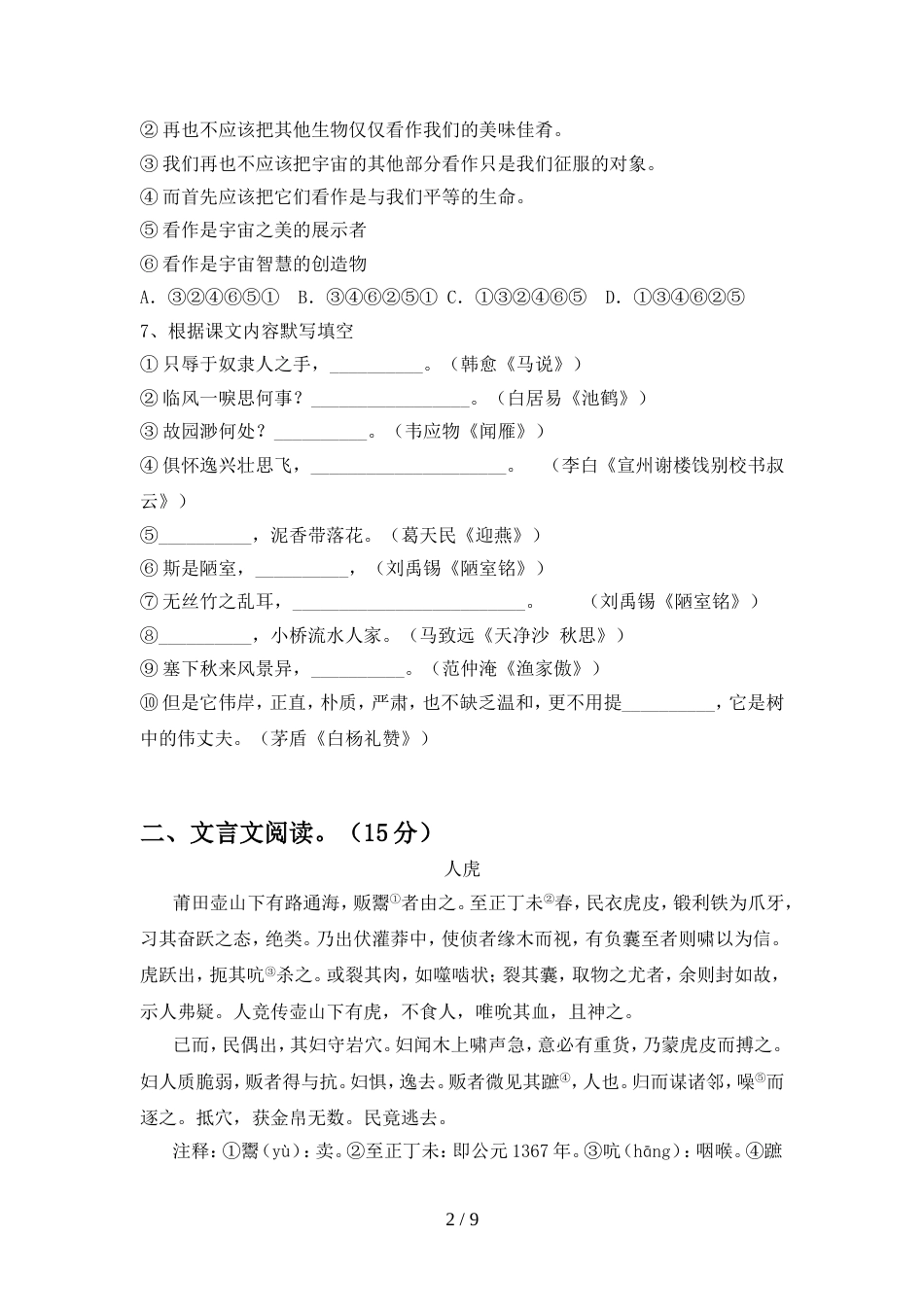 八年级语文上册期中考试题(汇总)_第2页
