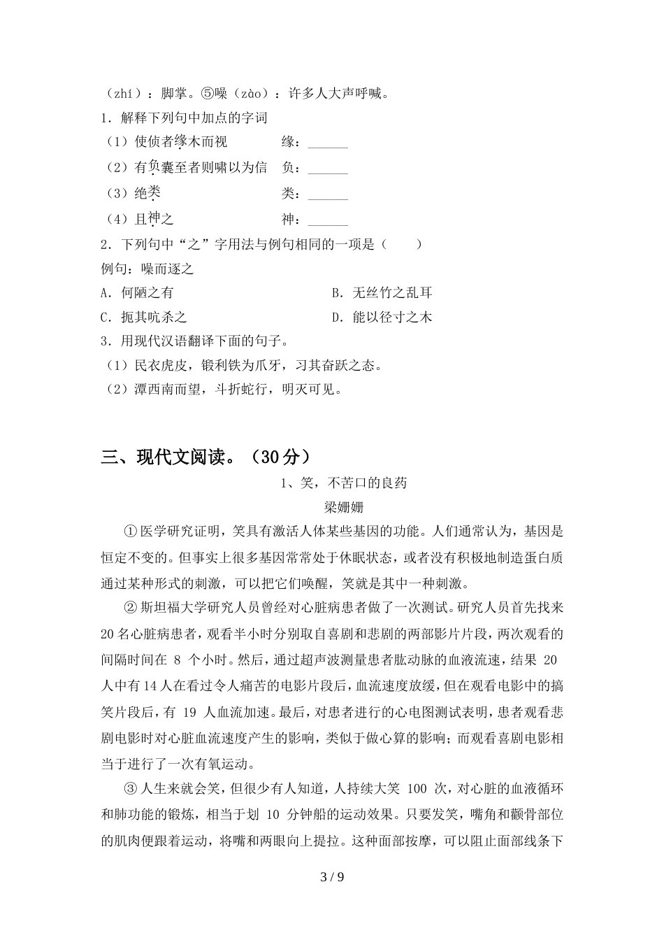 八年级语文上册期中考试题(汇总)_第3页