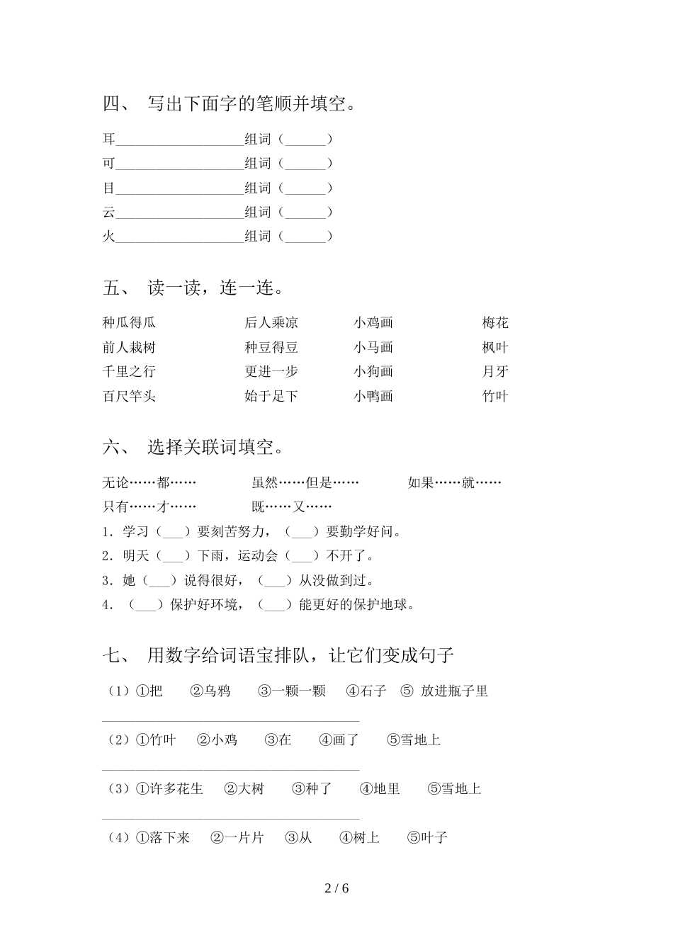 2021—2022年人教版一年级语文上册期末测试卷含答案_第2页