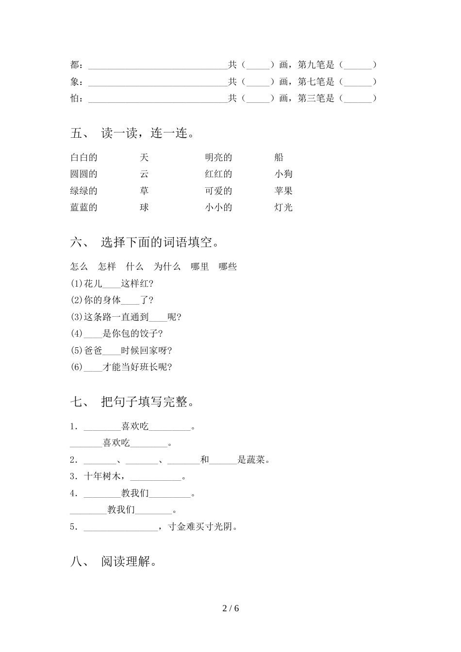 新人教部编版一年级语文上册期末考试题_第2页