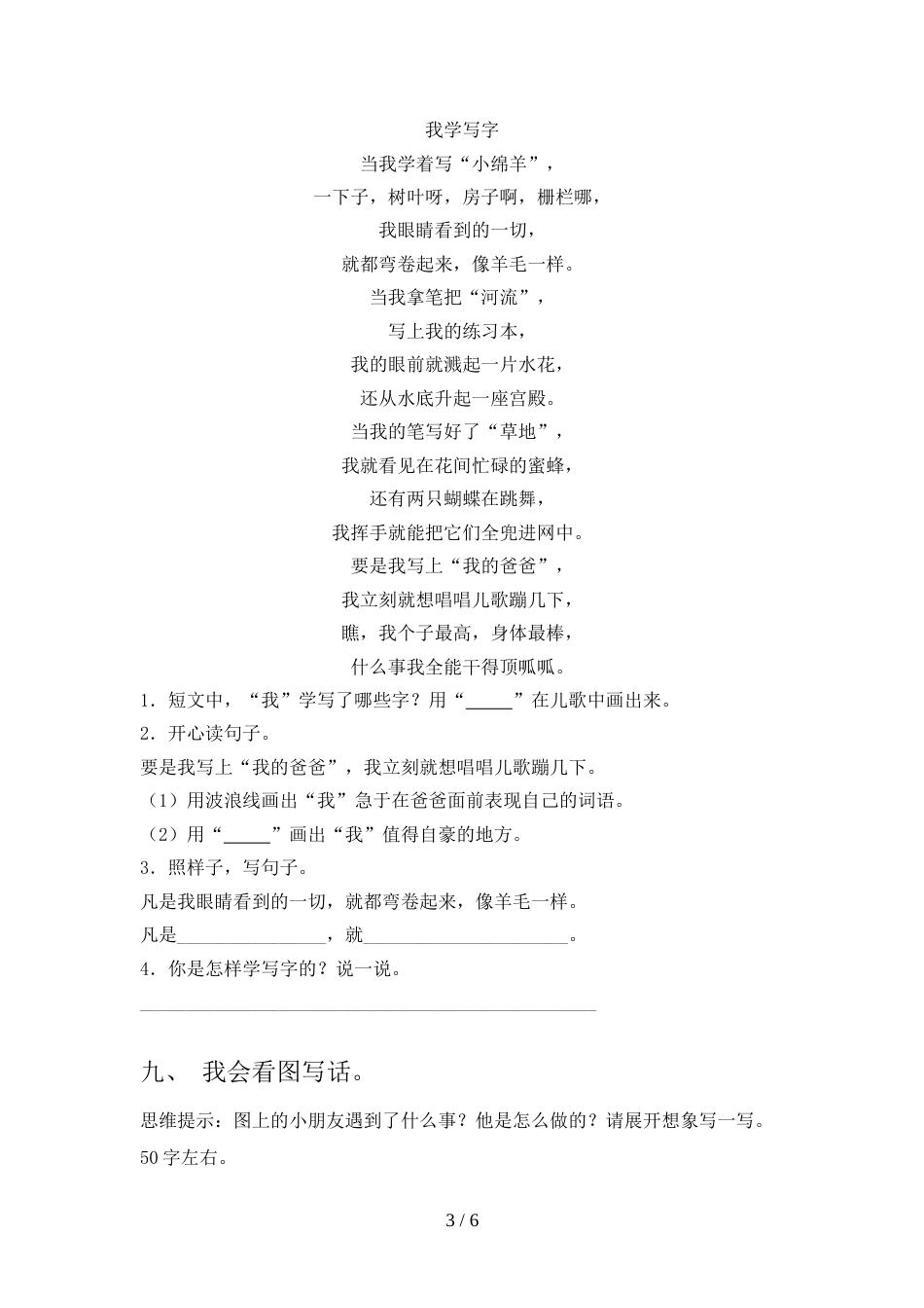 新人教部编版一年级语文上册期末考试题_第3页