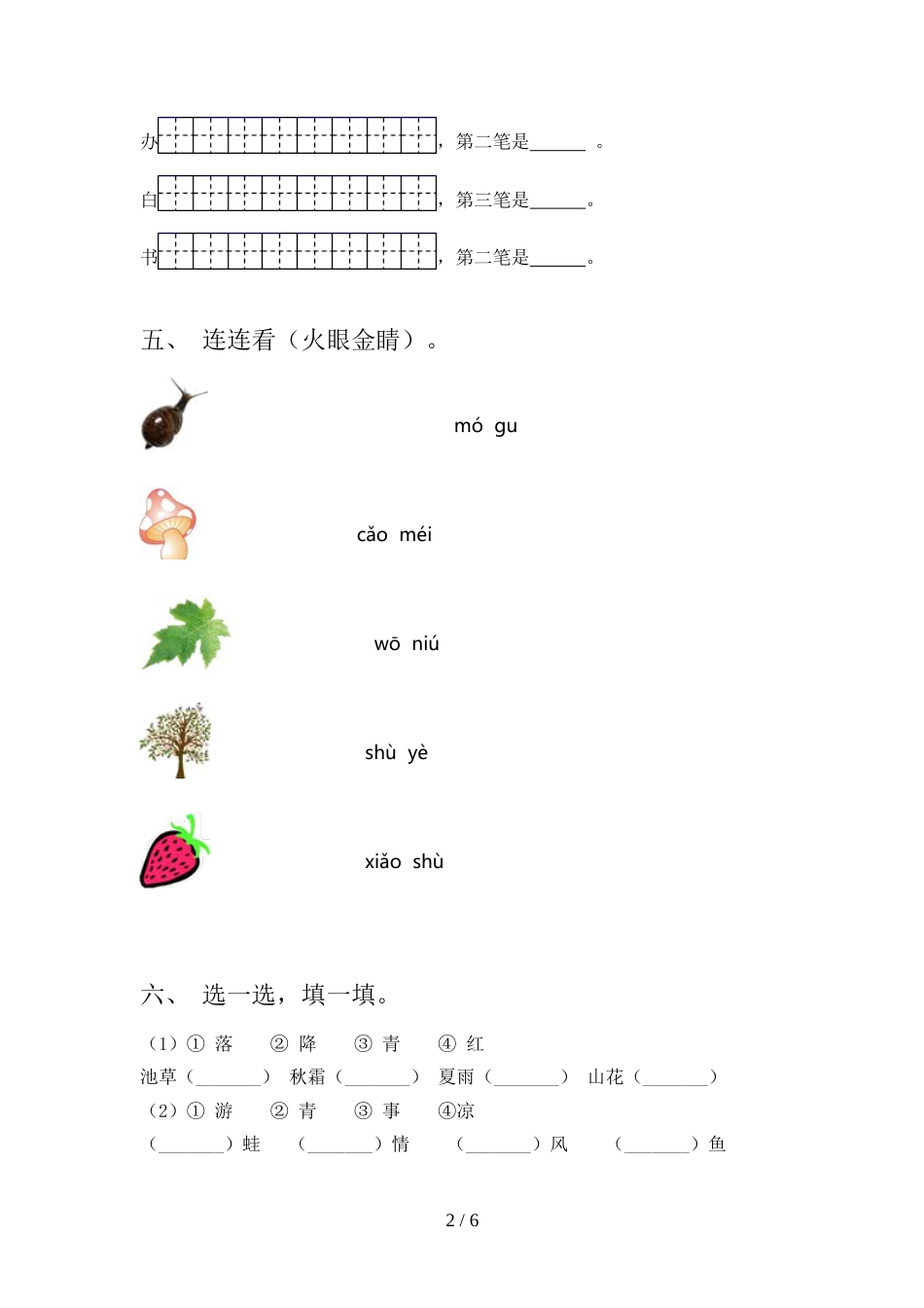 人教版一年级上册语文《期中》考试题_第2页