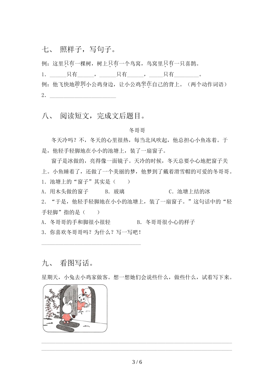 人教版一年级上册语文《期中》考试题_第3页