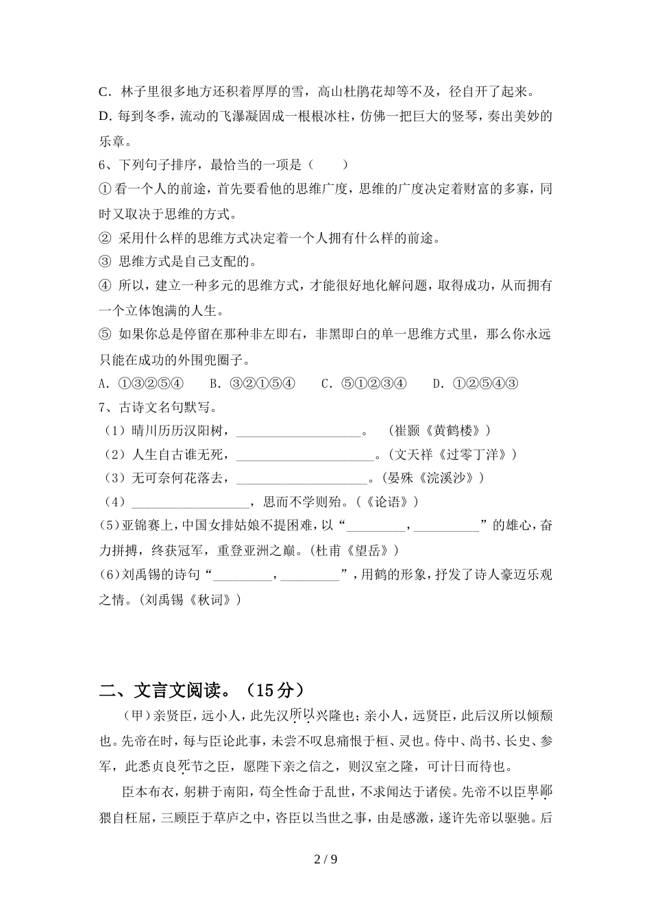 2022年部编版九年级语文(上册期中)质量分析卷及答案_第2页