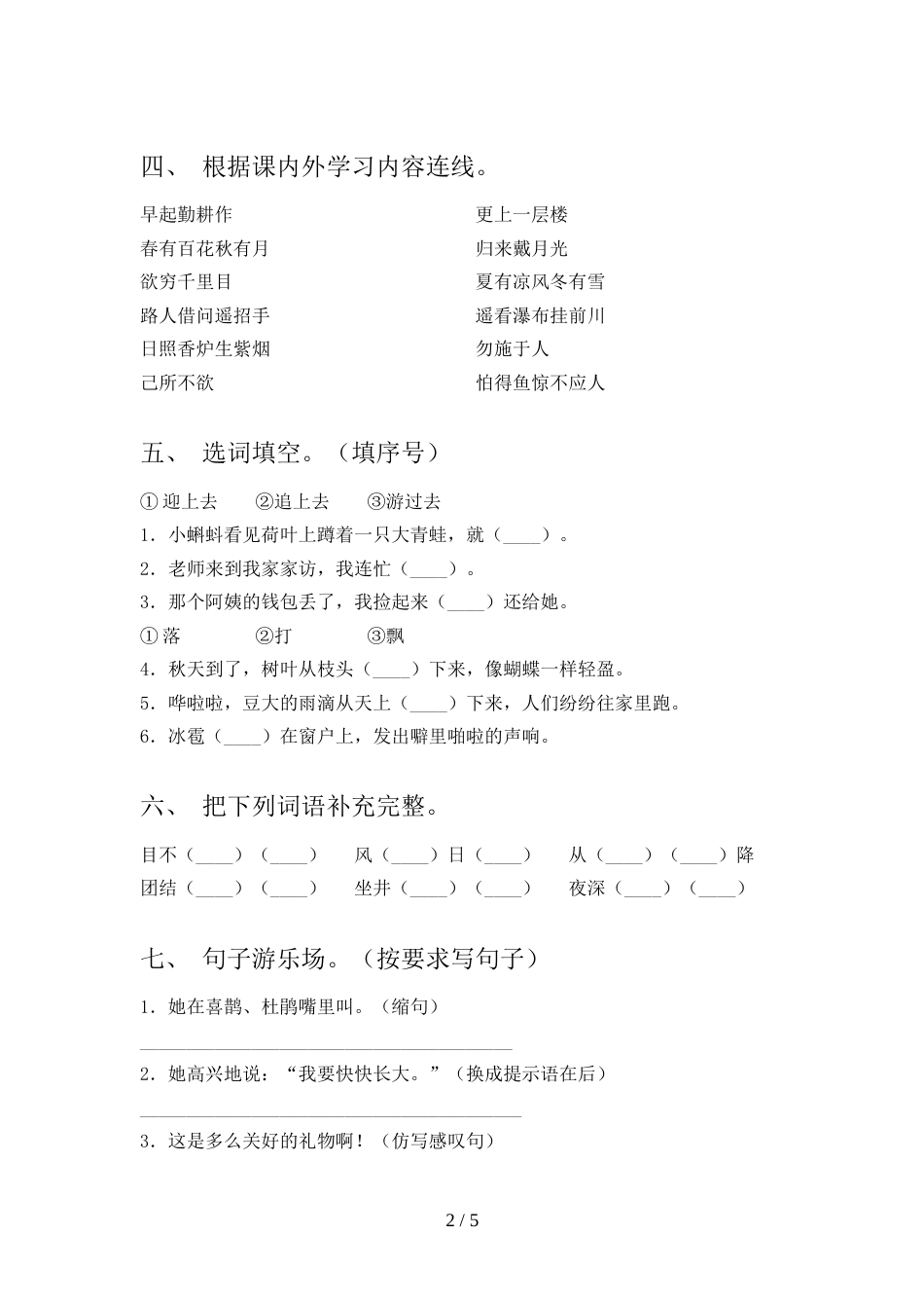 2022年二年级语文上册期中考试卷(A4版)_第2页