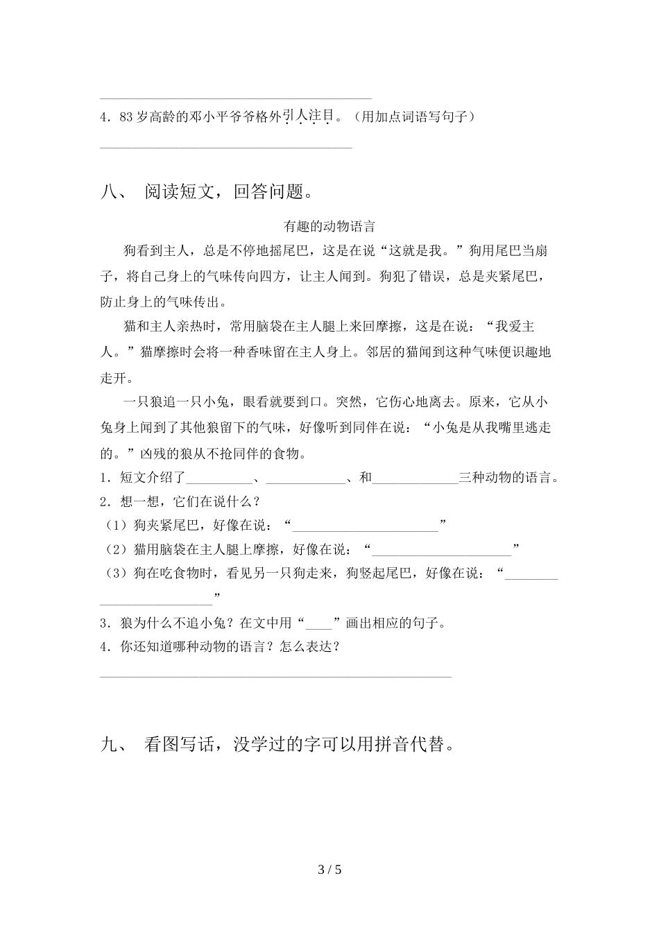 2022年二年级语文上册期中考试卷(A4版)_第3页