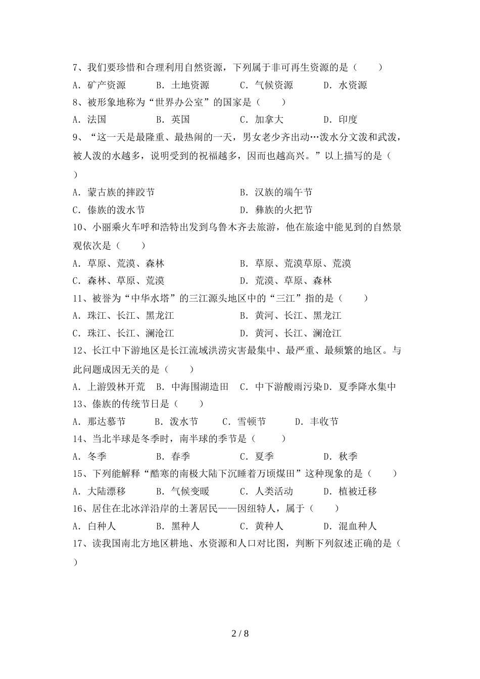2023年部编版九年级地理上册期末模拟考试含答案_第2页