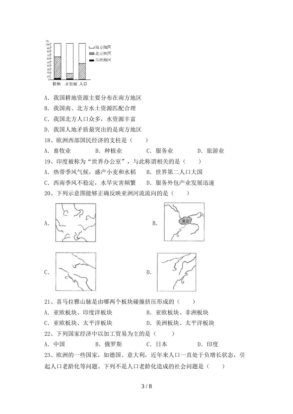 2023年部编版九年级地理上册期末模拟考试含答案_第3页