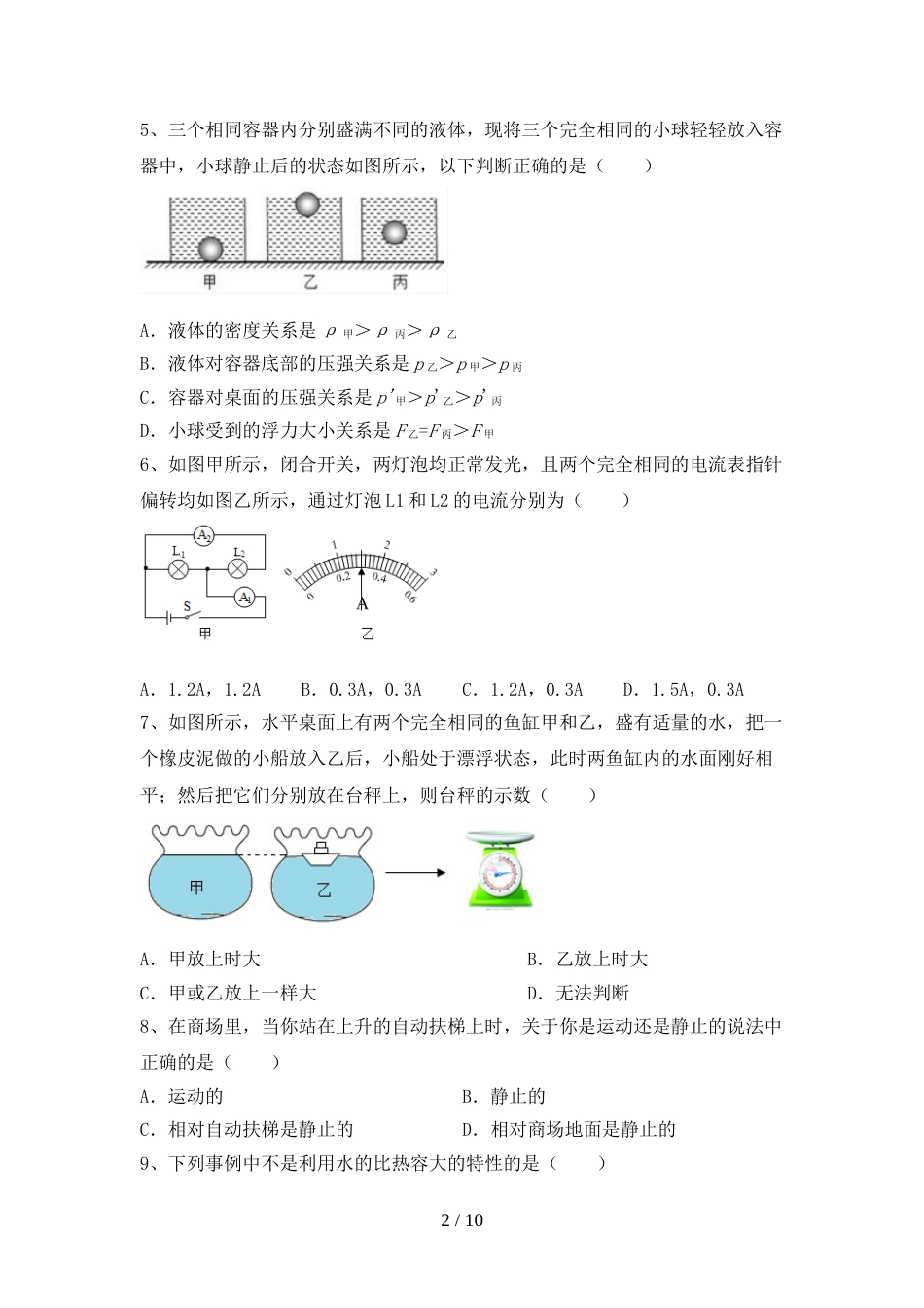 人教版九年级物理(上册)期末试题及答案一_第2页