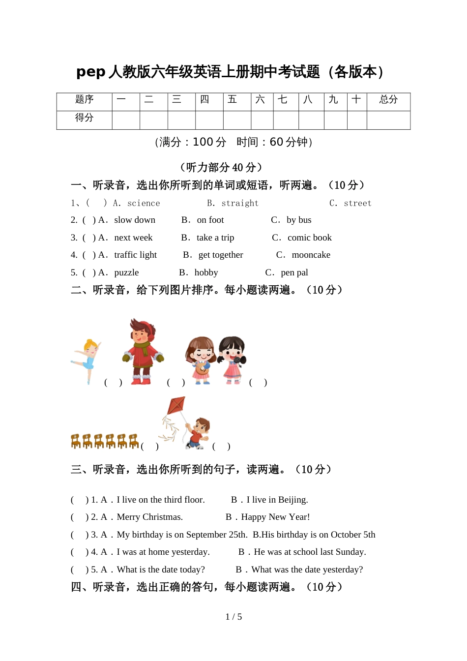 pep人教版六年级英语上册期中考试题(各版本)_第1页