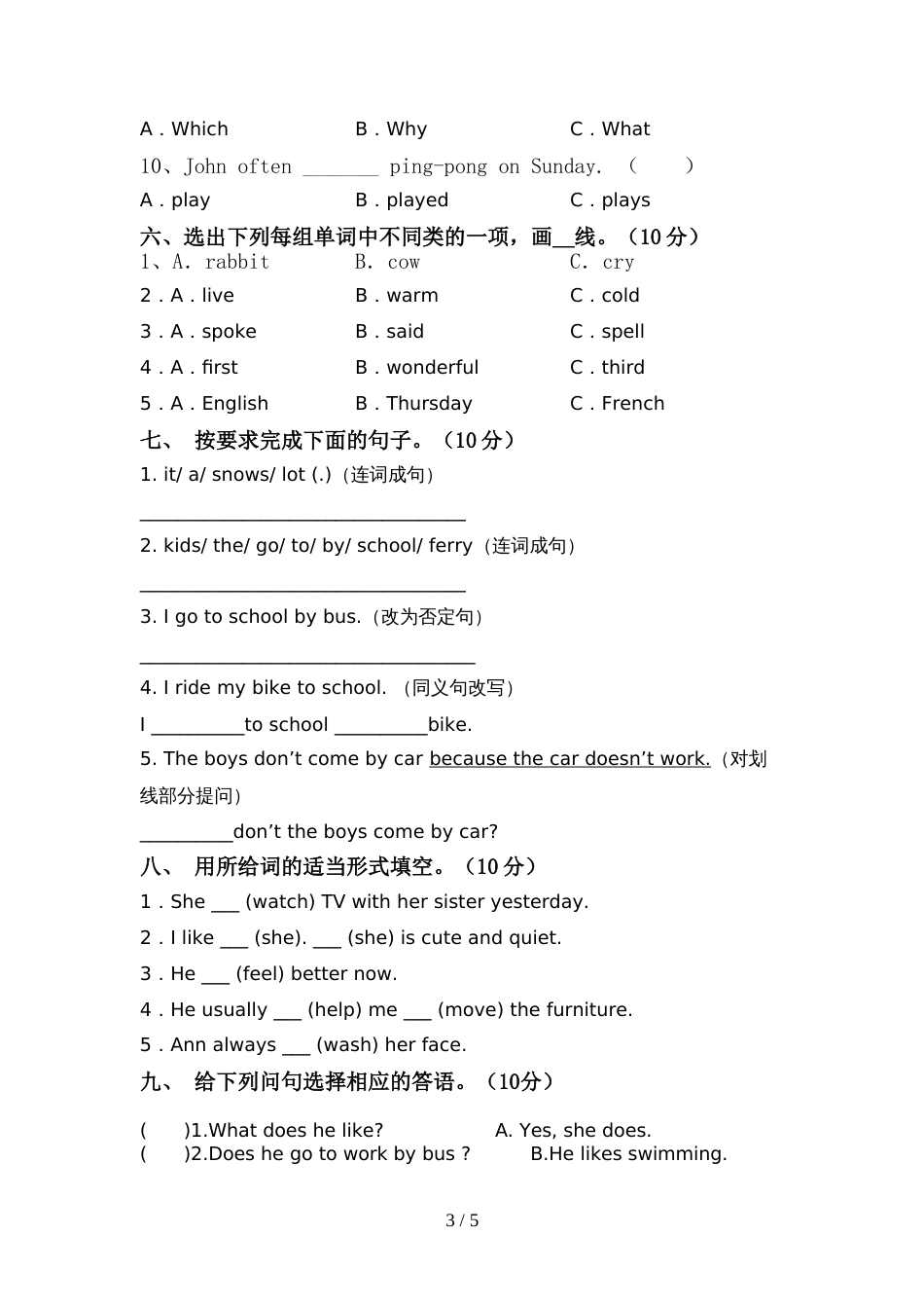 pep人教版六年级英语上册期中考试题(各版本)_第3页