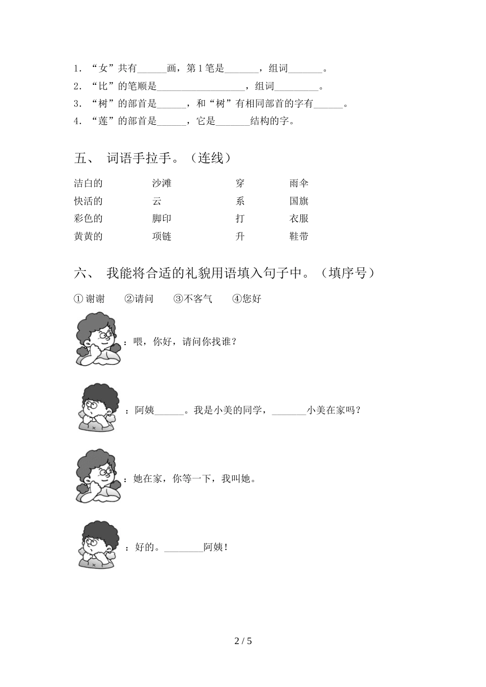 人教部编版一年级语文上册期末考试题带答案_第2页