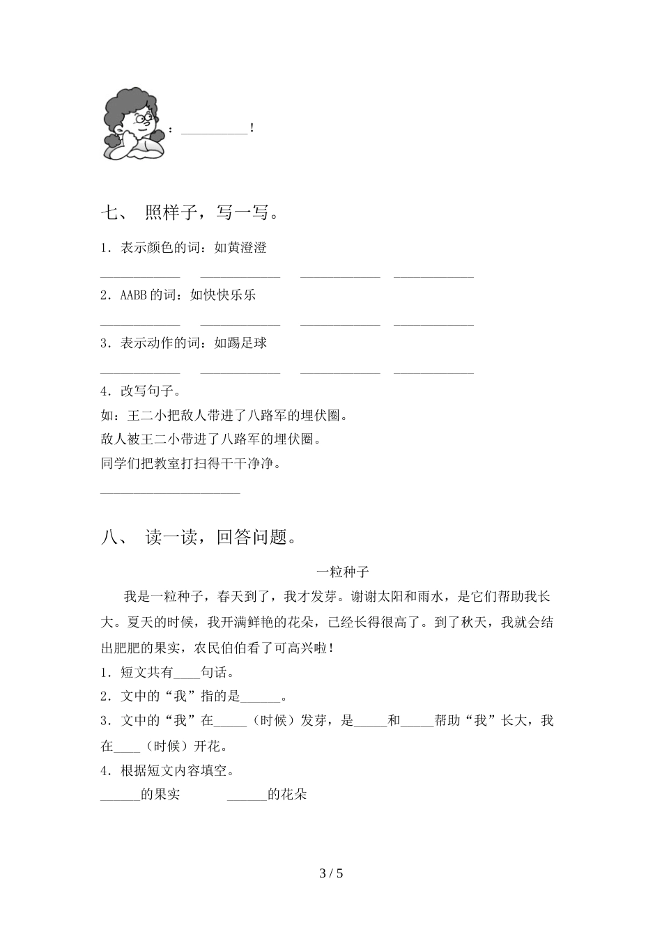 人教部编版一年级语文上册期末考试题带答案_第3页