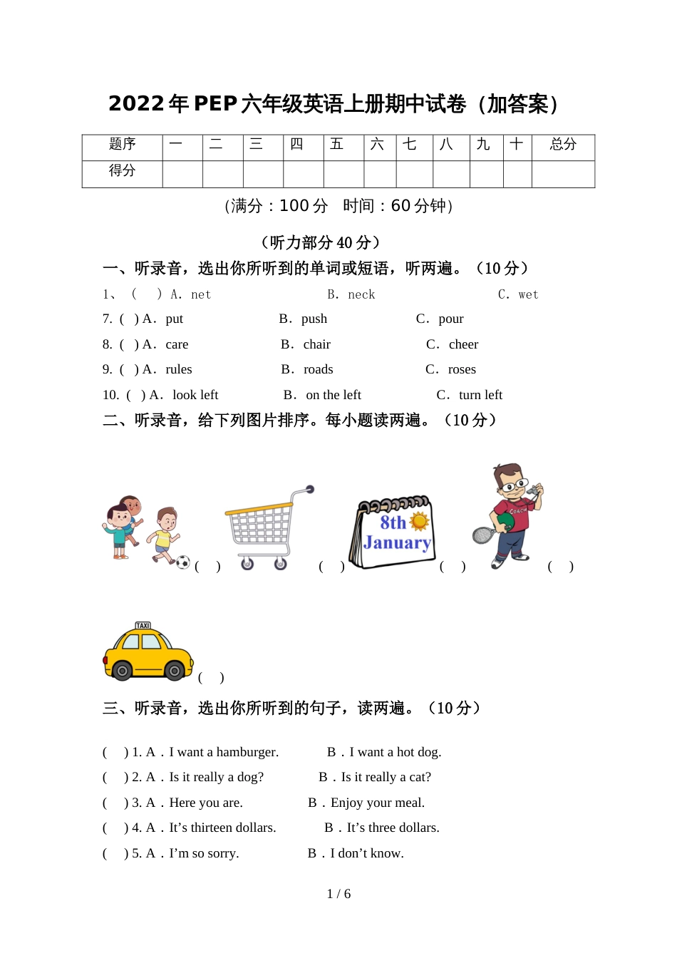 2022年PEP六年级英语上册期中试卷(加答案)_第1页