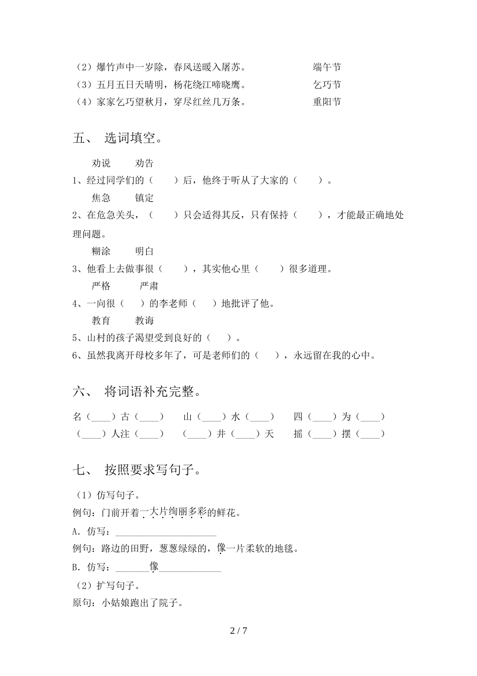 2022年人教部编版二年级语文上册期中考试卷(学生专用)_第2页