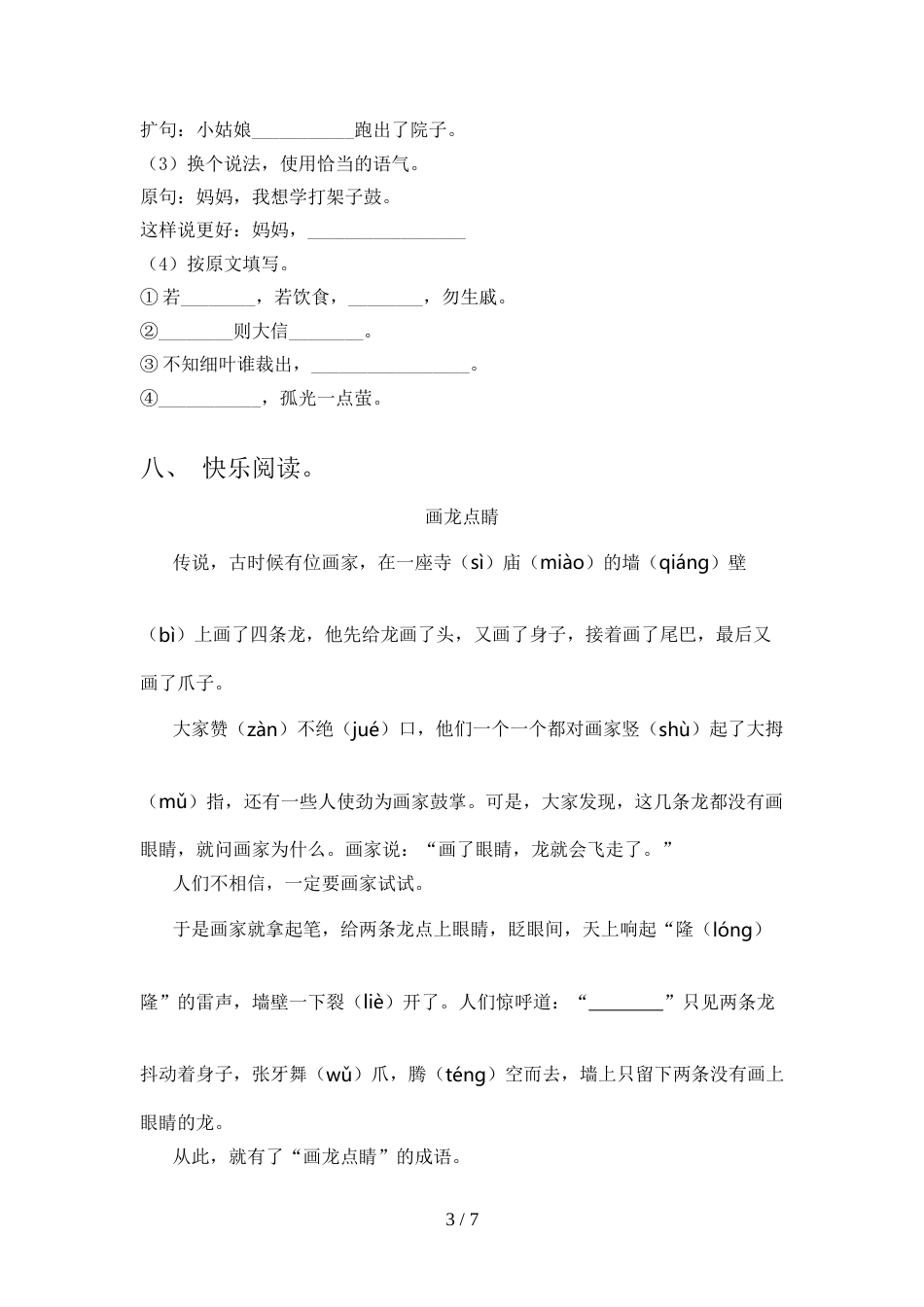 2022年人教部编版二年级语文上册期中考试卷(学生专用)_第3页
