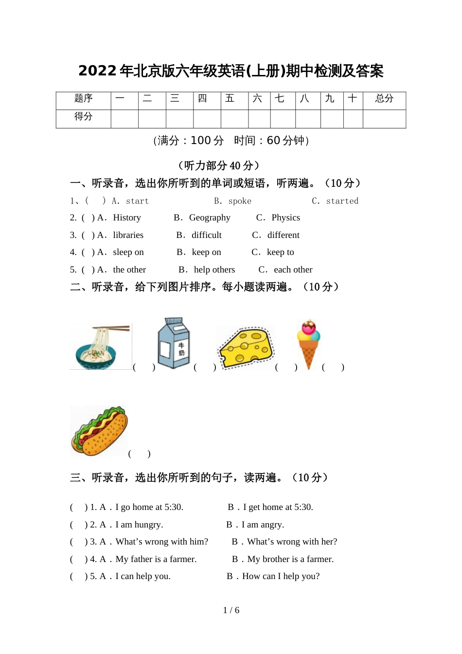 2022年北京版六年级英语(上册)期中检测及答案_第1页